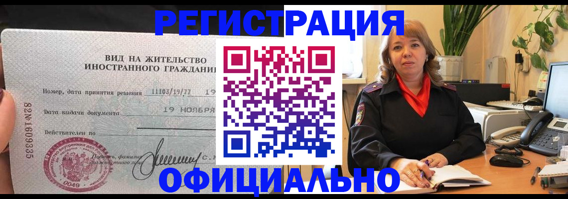 прописка законно в Няндоме